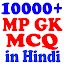 Madhya Pradesh - MP GK MCQ HINDI