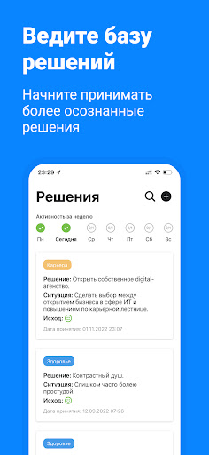 Android application ReshAI: Трекер решений screenshort