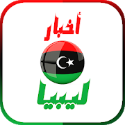 Top 10 News & Magazines Apps Like أخبار ليبيا العاجلة - Best Alternatives