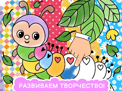 Раскраски для детей и малышей Screenshot