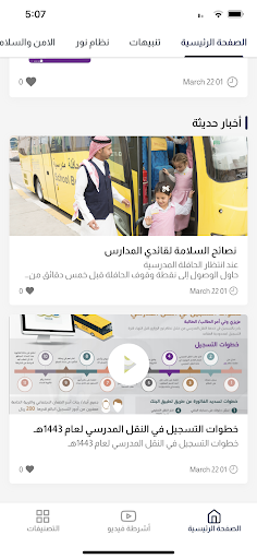 تواصل تطوير للنقل Screen 2