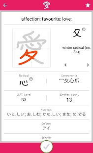 Kanji Dictionary Schermata