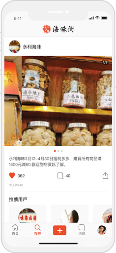 Android application 海味街 screenshort
