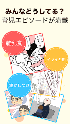 ninaruポッケ 育児漫画・日記が読める人気の子育てアプリのおすすめ画像4