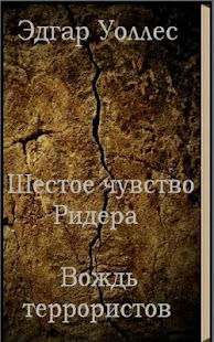 Шестое чувство Ридера, Уоллес(圖1)-速報App