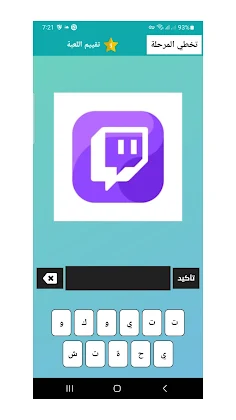 لعبة وصلة شعارات - Screenshot 3