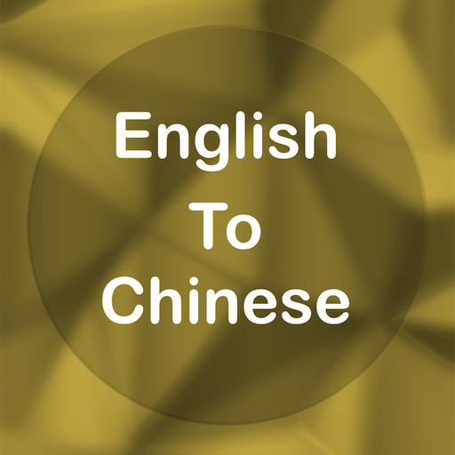 English To Chinese Translator logo
