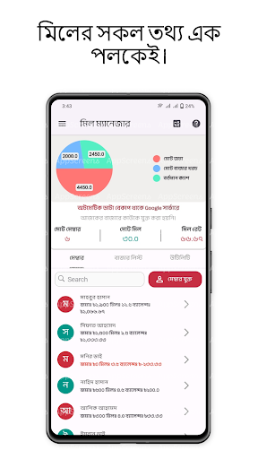 Android application মিল ম্যানেজার -মেস মিলের হিসাব screenshort