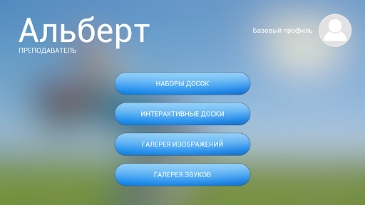 Android application Альберт 2023 screenshort
