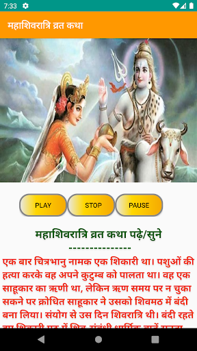 Mahashivratri Puja Vidhi Audio Screen 3