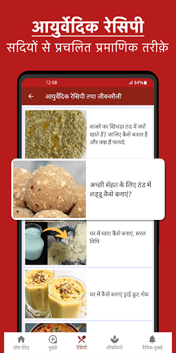 Ayurvedic Upchar Nushke