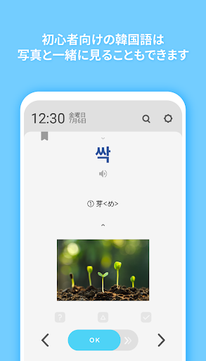 WordBit 韓国語 (気づかない間に単語力UP) Screen 3