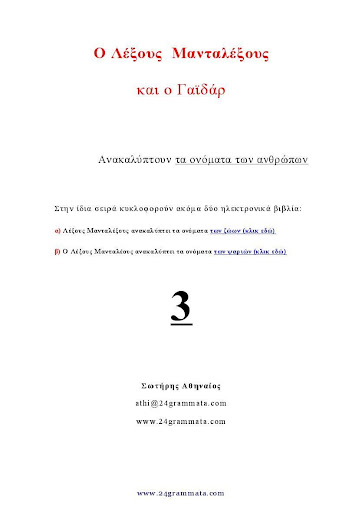 Android application Ονόματα Ανθρώπων, Σ. Αθηναίος screenshort