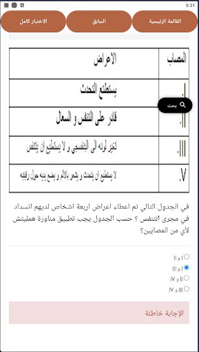 اختبار رخصة القيادة فى تركيا Screen 3