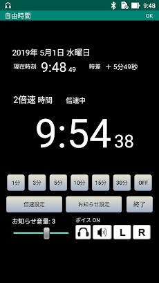 時間短縮で仕事も勉強もスピードアップ 倍速機能付き音声時計 自由時間 Androidアプリ Applion