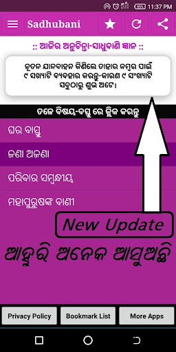 Android application Odia Sadhu Bani -Odia Nitibani screenshort