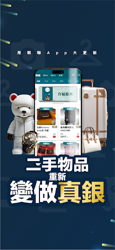 Android application 用眼睇 二手買賣平台 screenshort