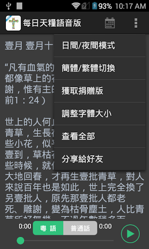 每日天糧語音版 Screen 2
