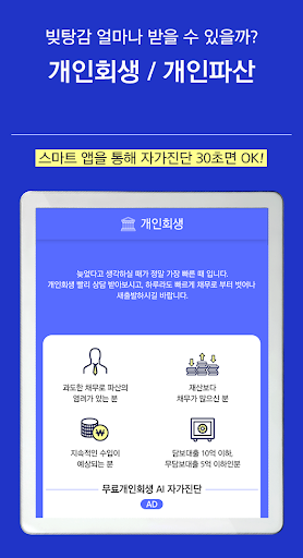 Android application 개인회생 신청자격 자가진단 screenshort