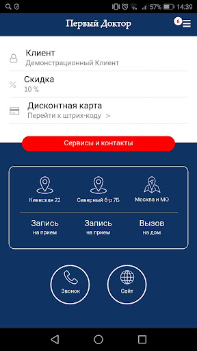 Android application Первый Доктор screenshort