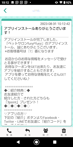 furyi furyiの公式アプリ Screen 2
