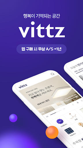 Android application 모두의 인테리어 vittz screenshort