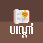 Cover Image of Télécharger Pic Bondav Khmer  APK