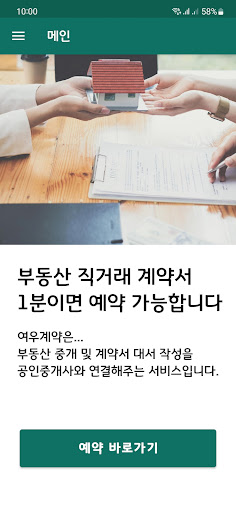 Android application 여우계약 screenshort