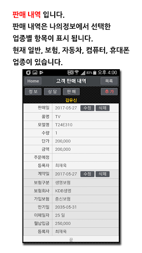 김비서 고객관리 싱글유저용 Screen 3
