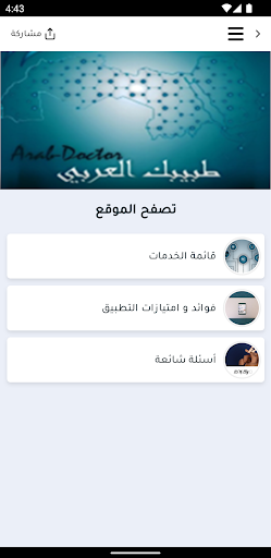 Arab Doctor طبيبك العربي Screen 2