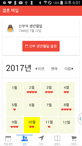 택일비전 - 정통택일 실용백과 Screen 2