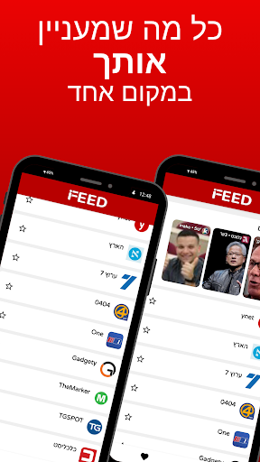 iFeed - חדשות בהתאמה אישית Screen 3