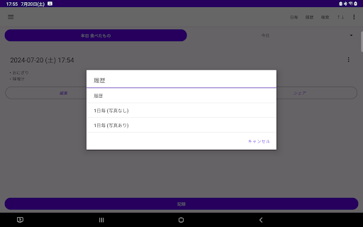 食事 メモ　食べた物 記録帳 食事を管理するためのアプリ