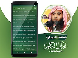 screenshot of محمد اللحيدان القران بدون نت‎