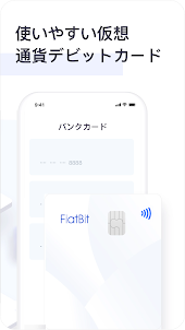 FiatBit - 仮想通貨, 国際送金