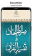 screenshot of Sirat ul Jinan Quran & Tafsir