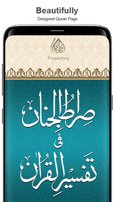 Sirat ul Jinan Quran & Tafsirのおすすめ画像1