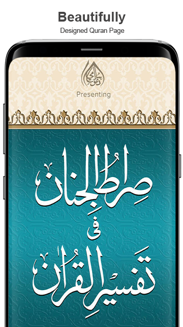 Android application Sirat ul Jinan Al-Quran with Tafseer screenshort