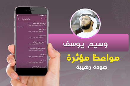 أجمل مواعظ مؤثرة وسيم يوسف Screen 2