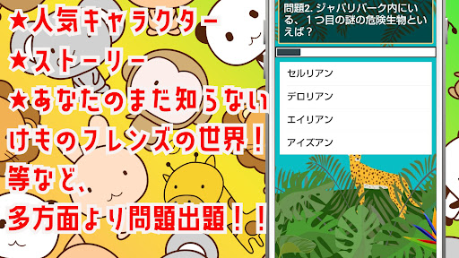 Download クイズ For けものフレンズ 萌え擬人化動物アニメ 無料クイズアプリ 多方面よりクイズ多数出題 Free For Android クイズ For けものフレンズ 萌え擬人化動物アニメ 無料クイズアプリ 多方面よりクイズ多数出題 Apk Download Steprimo Com