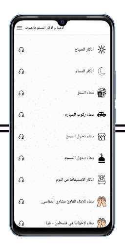 Android application Muslim remembrance audio° screenshort