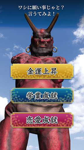 鬼北開運スポット 鬼王丸AR ～鬼王丸で開運祈願!!～ Screen 3