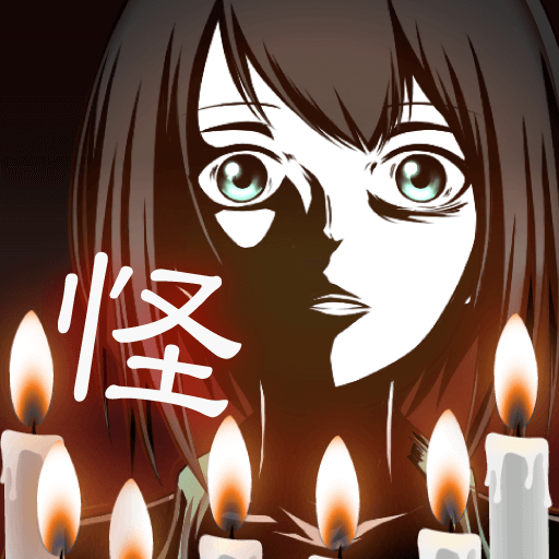 十三怪談 完全無料 メッセージアプリ風ゲーム Google Play のアプリ