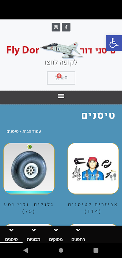 Android application טיסני דור screenshort