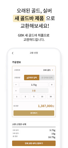 금매입닷컴 - 전국 최고가 금매입 Screen 3