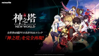 Game screenshot 神之塔：New World mod apk