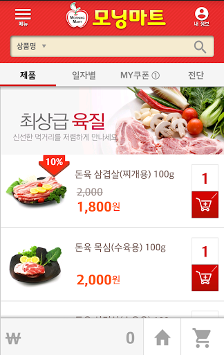 모닝마트 탄현(공식앱) Screen 3