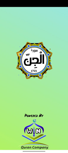 Android application Surah Jin screenshort