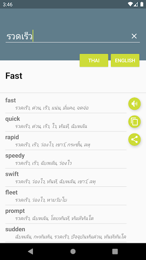 พจนานุกรมไทย - อังกฤษ Screen 2