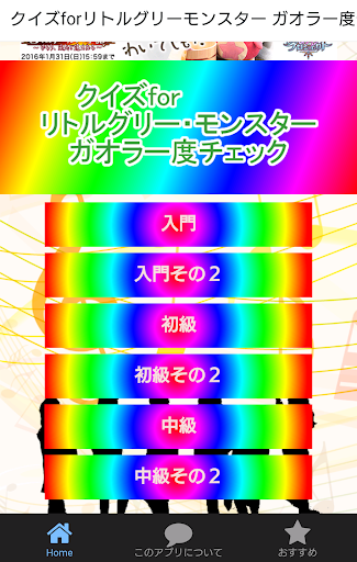 クイズforリトルグリーモンスター ガオラー度チェック Screen 3